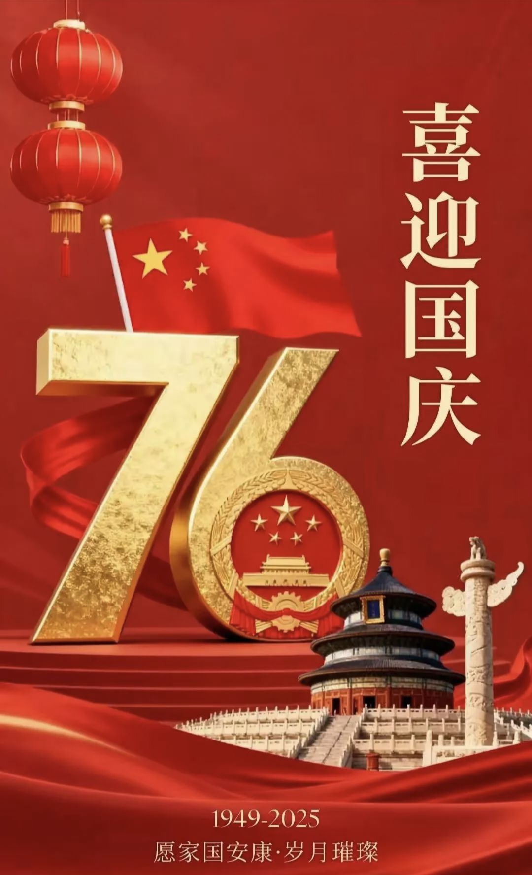 国庆盛典